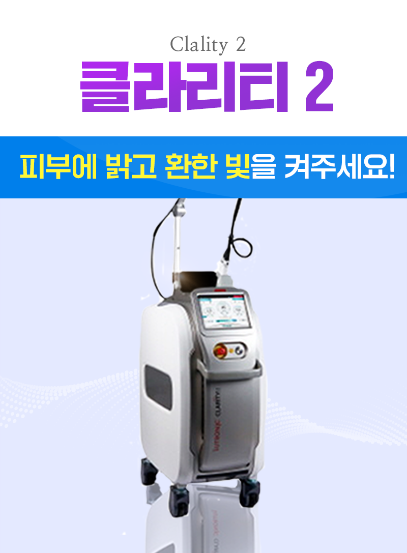 클라리티2
