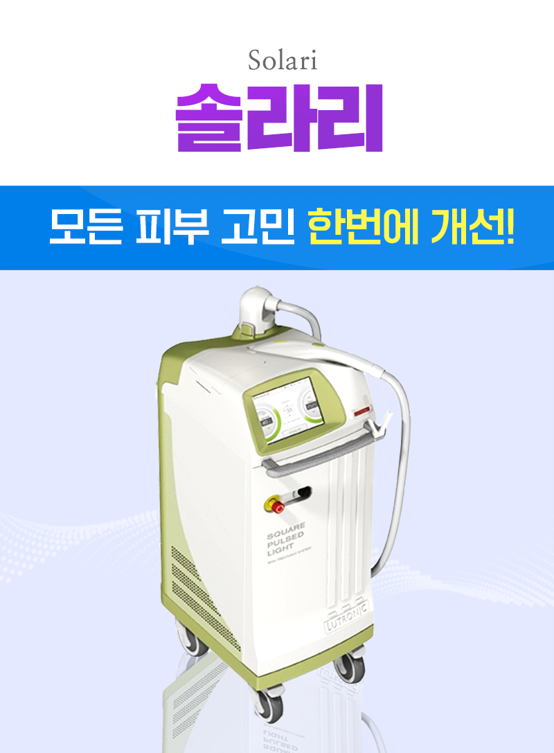 솔라리