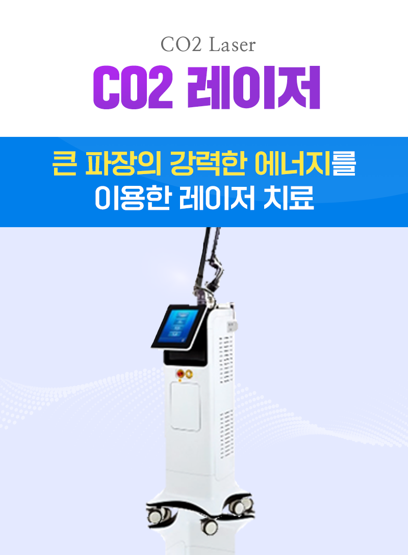 CO2레이저