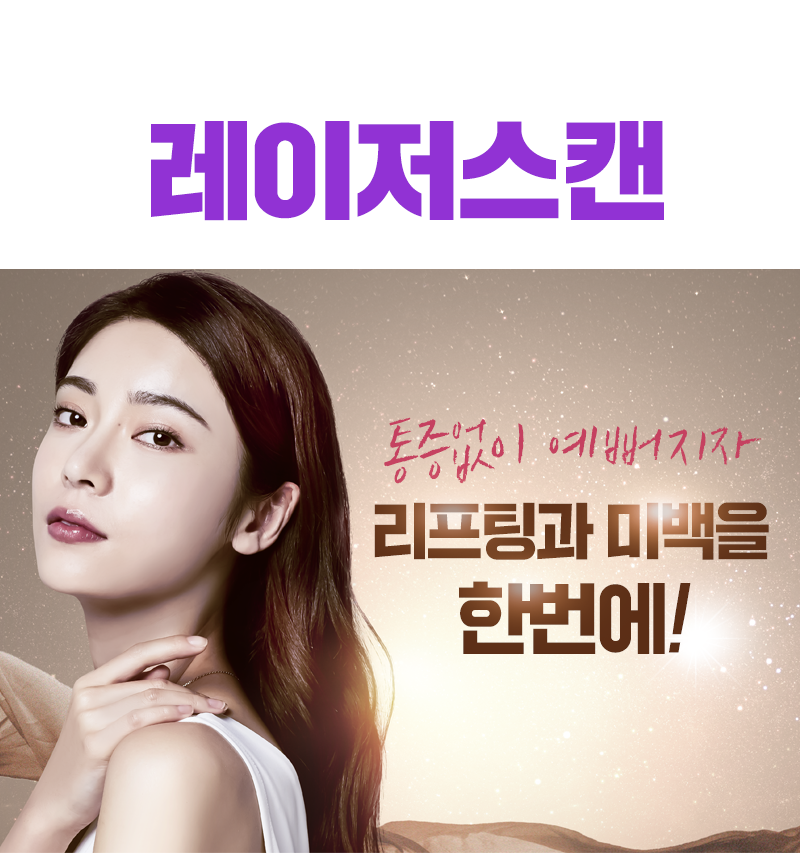 레이저스캔