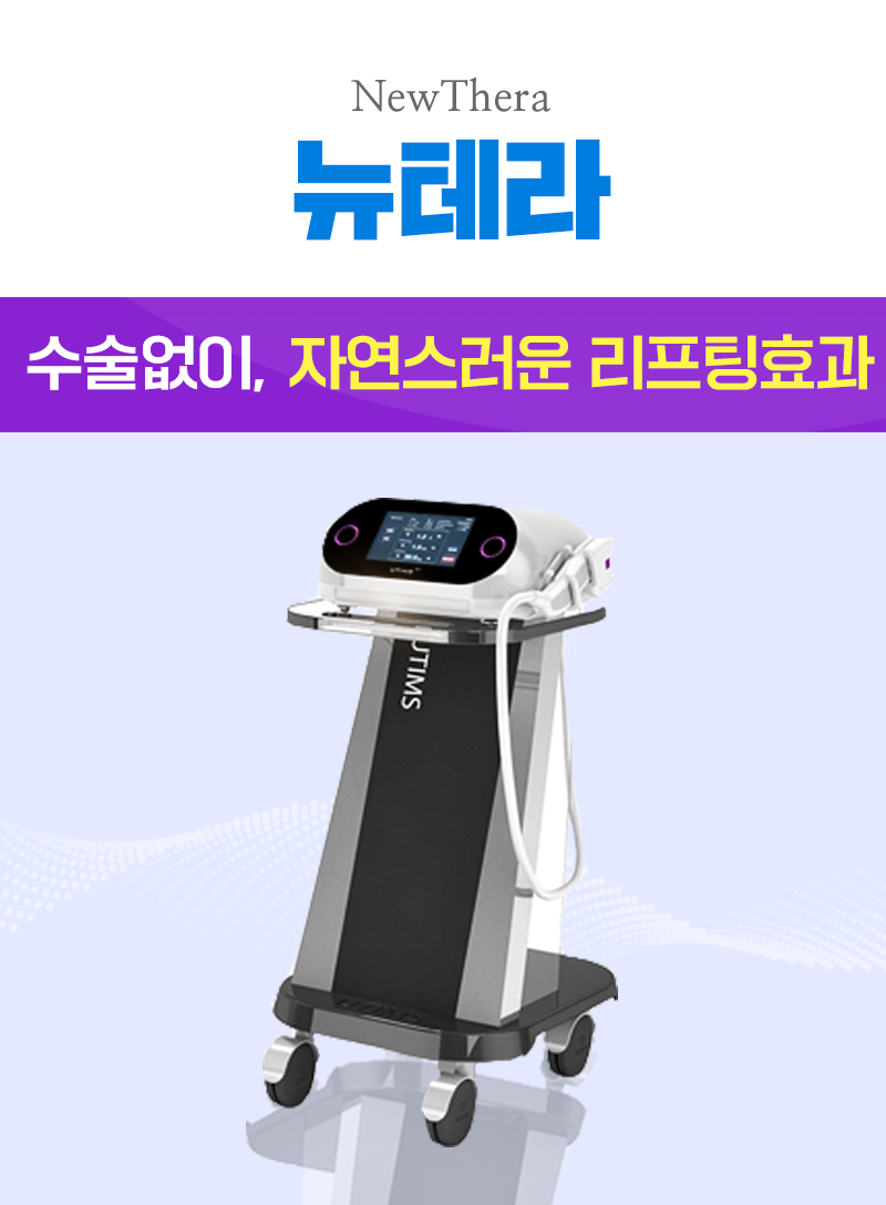 뉴테라
