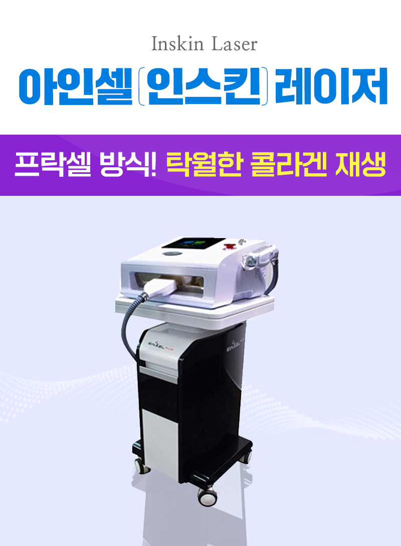 아인셀